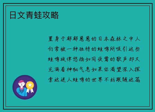 日文青蛙攻略